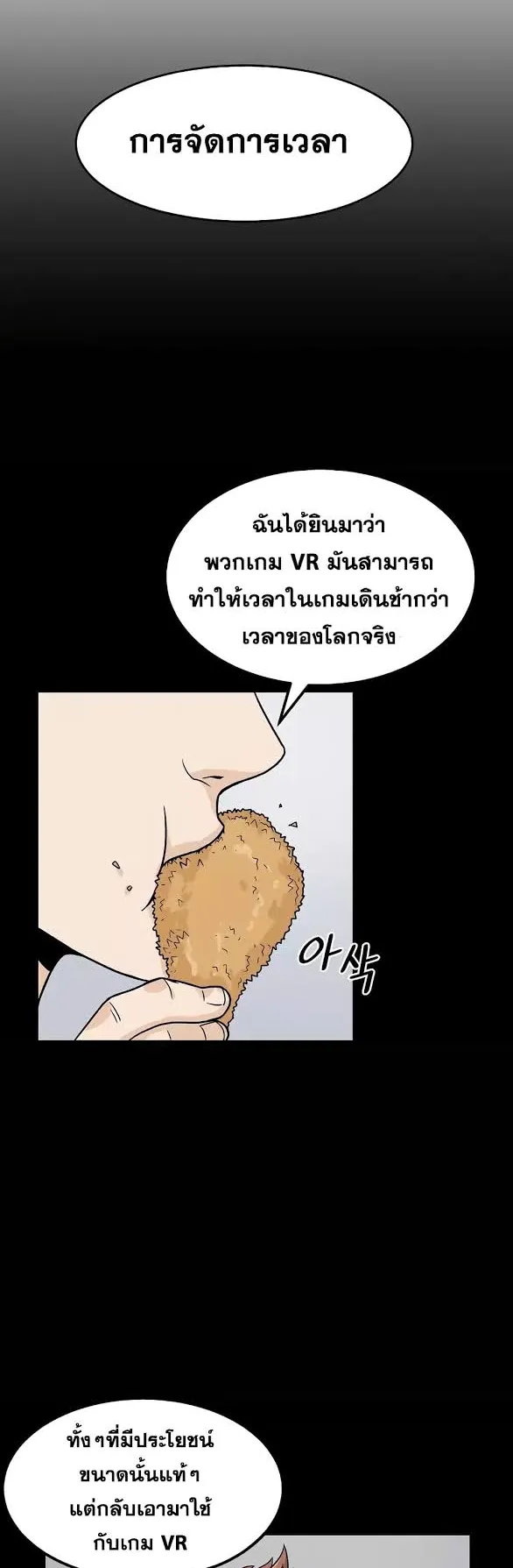 Murim Login ตอนที่ 5 หน้า 7