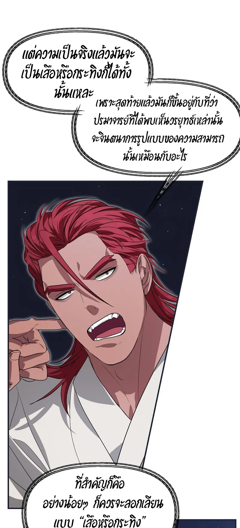 SSS-Class Suicide Hunter ตอนที่ 61 หน้า 20