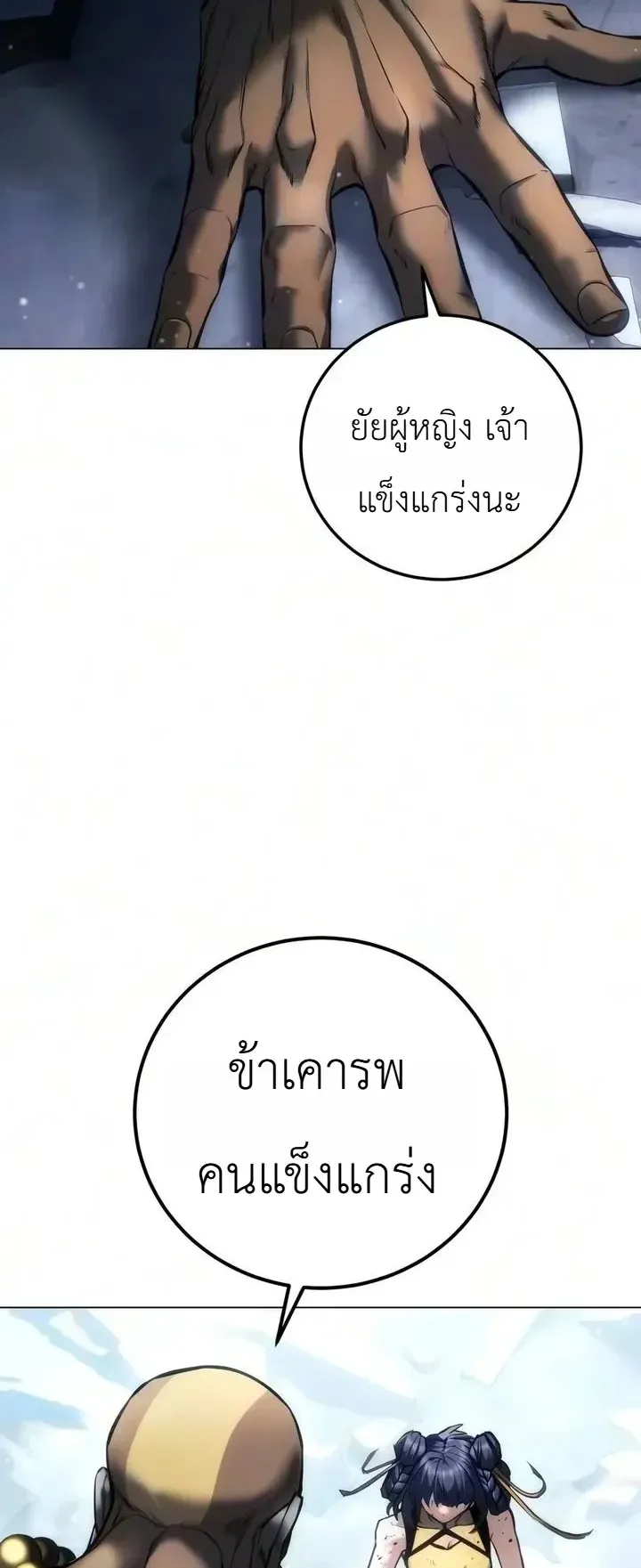 The End of the World War ตอนที่ 4 หน้า 47