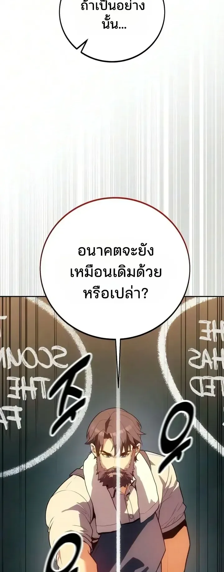 30 Years Since the Prologue ตอนที่ 14 หน้า 92