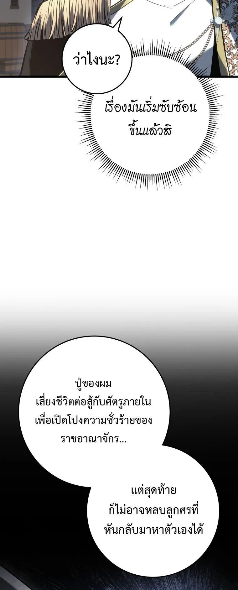 A Dragonslayer’s Peerless Regression ตอนที่ 75 หน้า 12