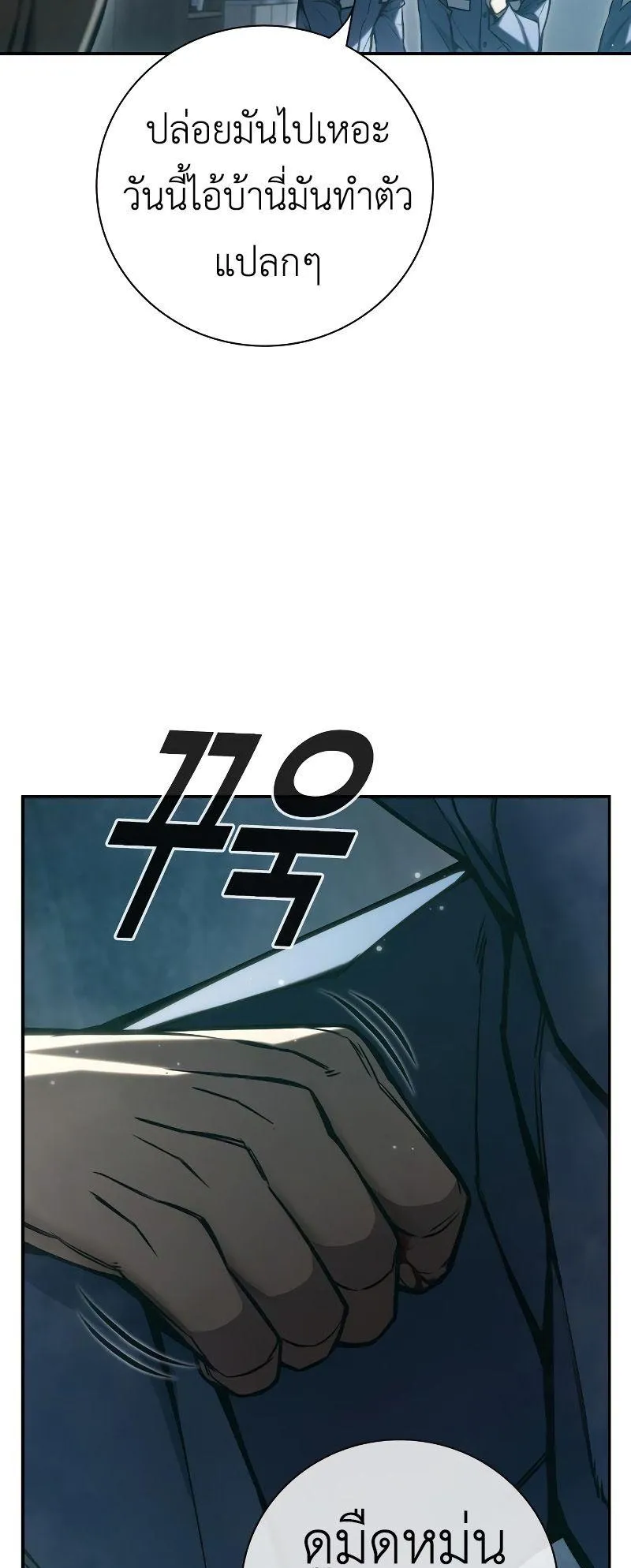 Juvenile Prison ตอนที่ 4 หน้า 102