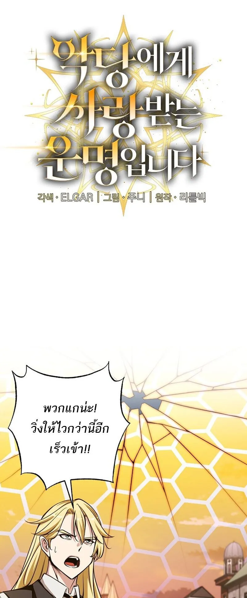 Fated to Be Loved by Villains ตอนที่ 51 หน้า 10