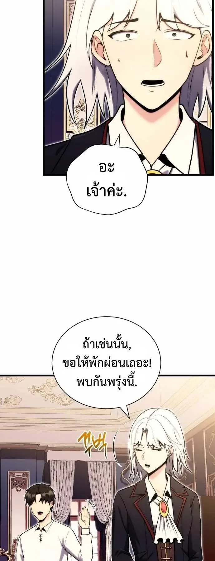 The Eldest Son of the Marquis House is a Martial Artist ตอนที่ 3 หน้า 38