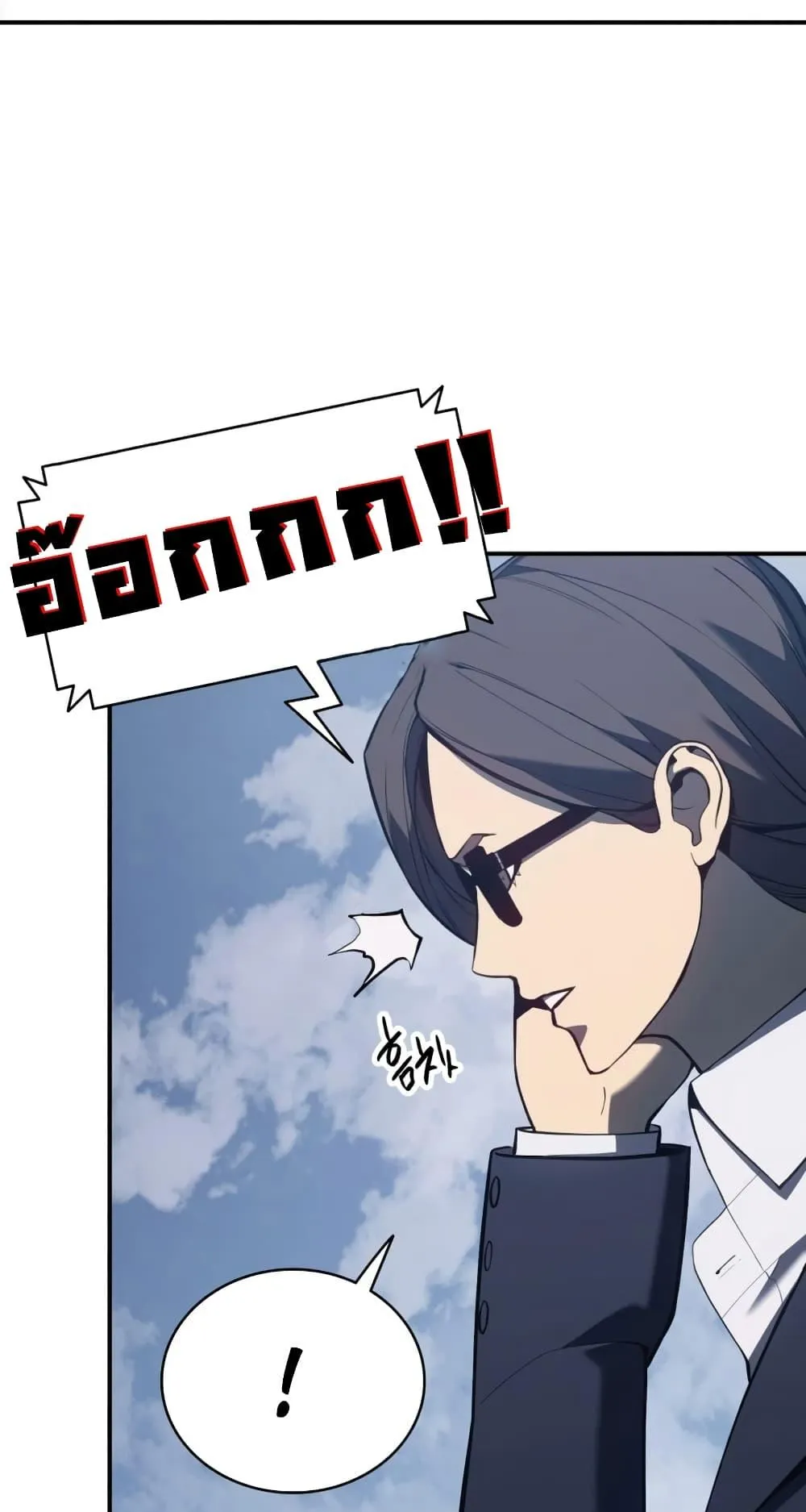 The Return of the Disaster-Class Hero ตอนที่ 13 หน้า 34