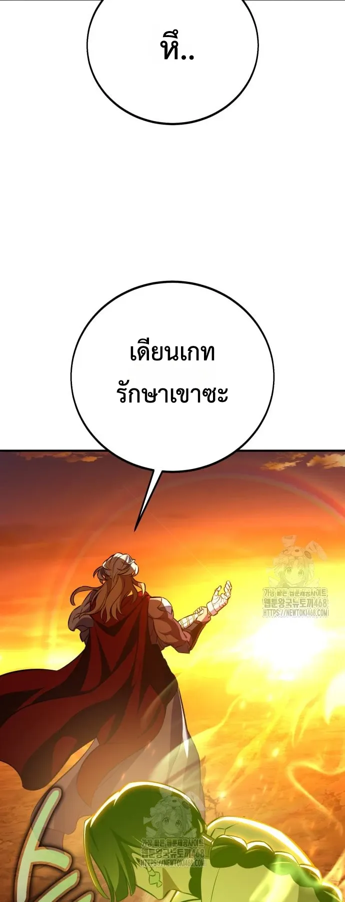 I Killed an Academy Player ตอนที่ 89 หน้า 107