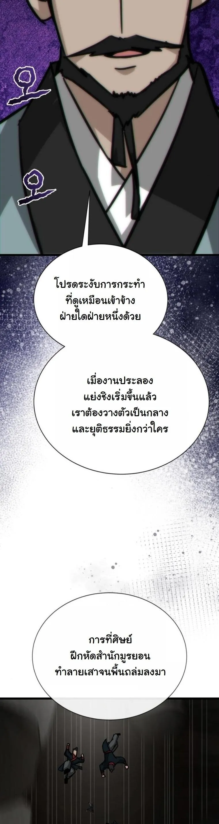 Initializing the Sect System ตอนที่ 23 หน้า 37