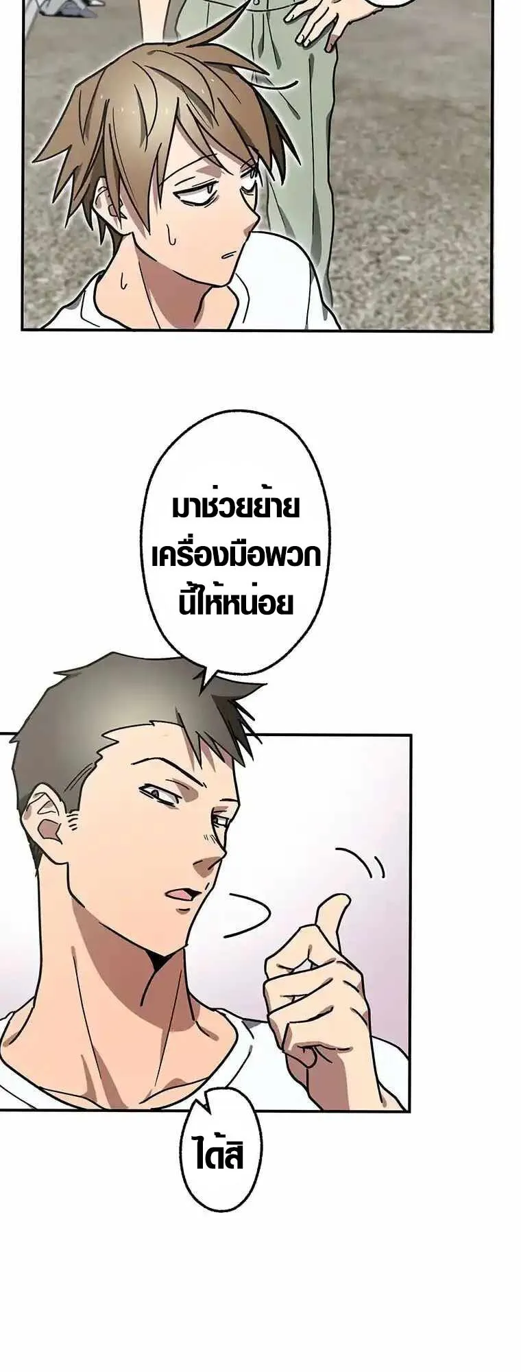 Aristocrat’s Revenge ตอนที่ 3 หน้า 31
