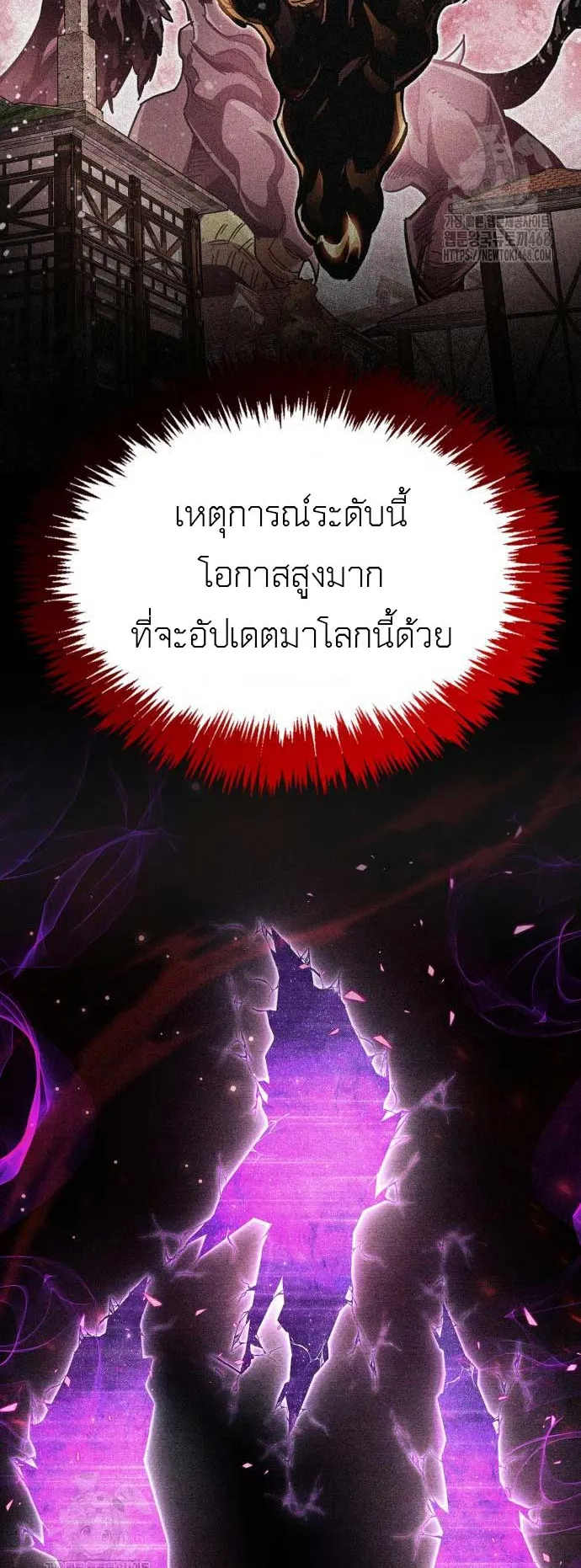 The Player Hides His Past ตอนที่ 74 หน้า 31