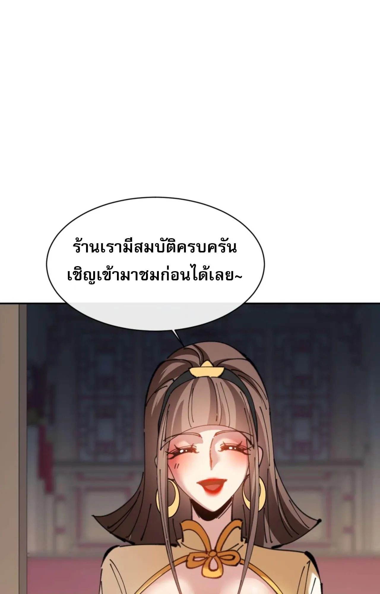 Devious Son of Heaven ตอนที่ 110 หน้า 19