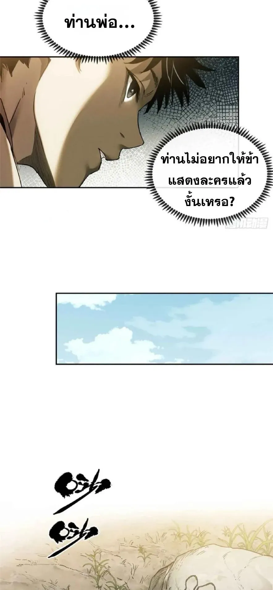 Dao of the Bizarre Immortal ตอนที่ 38 หน้า 25