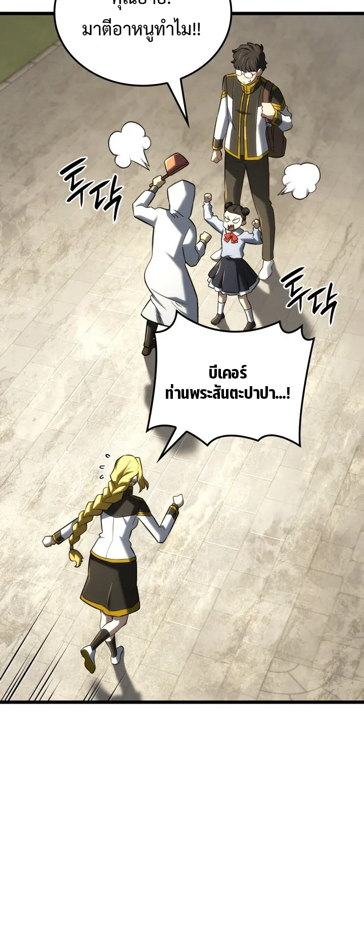 Revenge of the Iron-Blooded Sword Hound ตอนที่ 147 หน้า 38