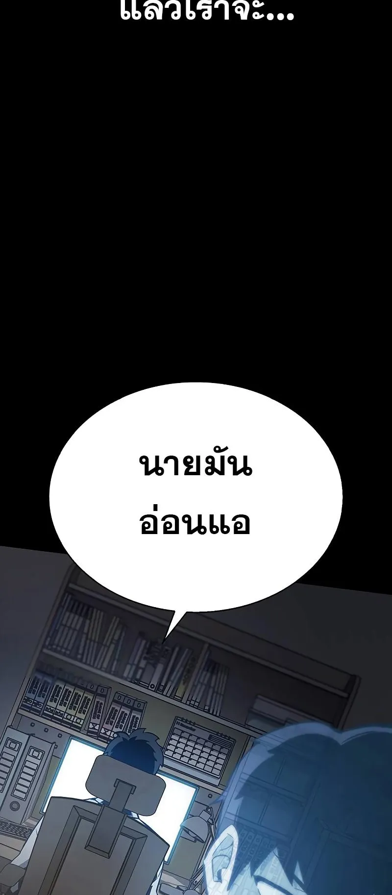 The Player Hides His Past ตอนที่ 1 หน้า 109