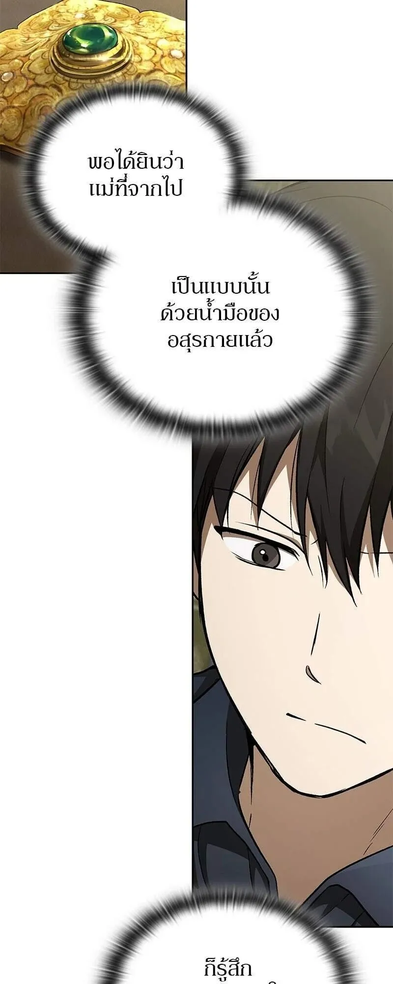 Shinsu Kindergarten ตอนที่ 38 หน้า 26