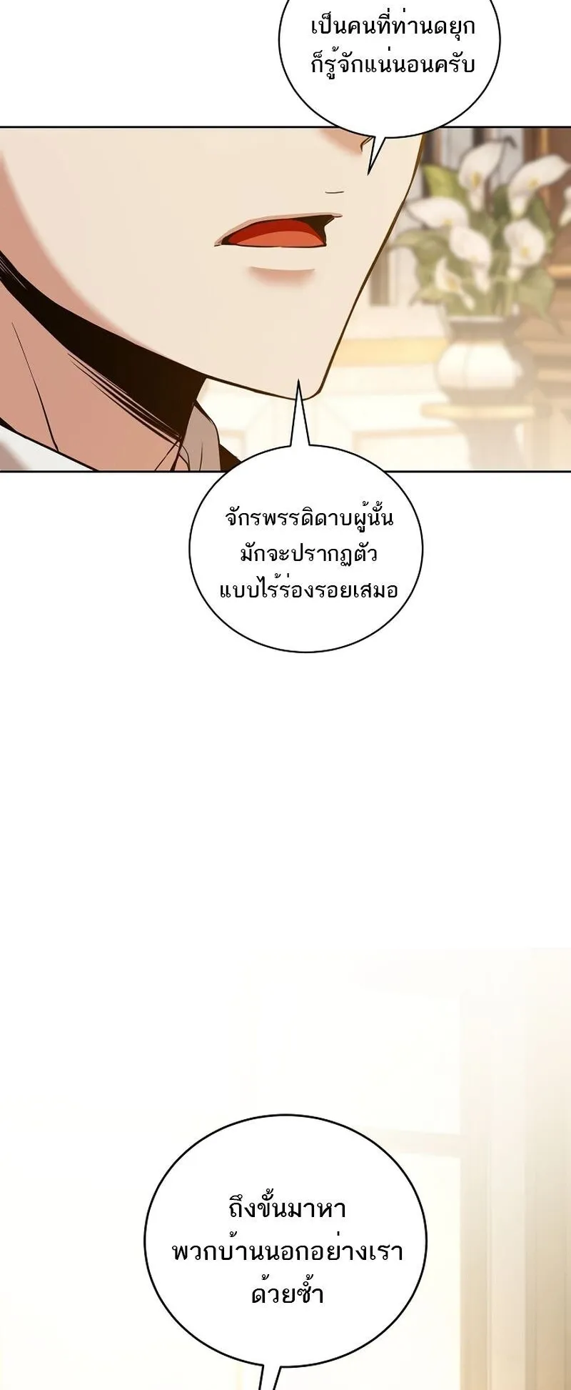 Fated to Be Loved by Villains ตอนที่ 34 หน้า 45