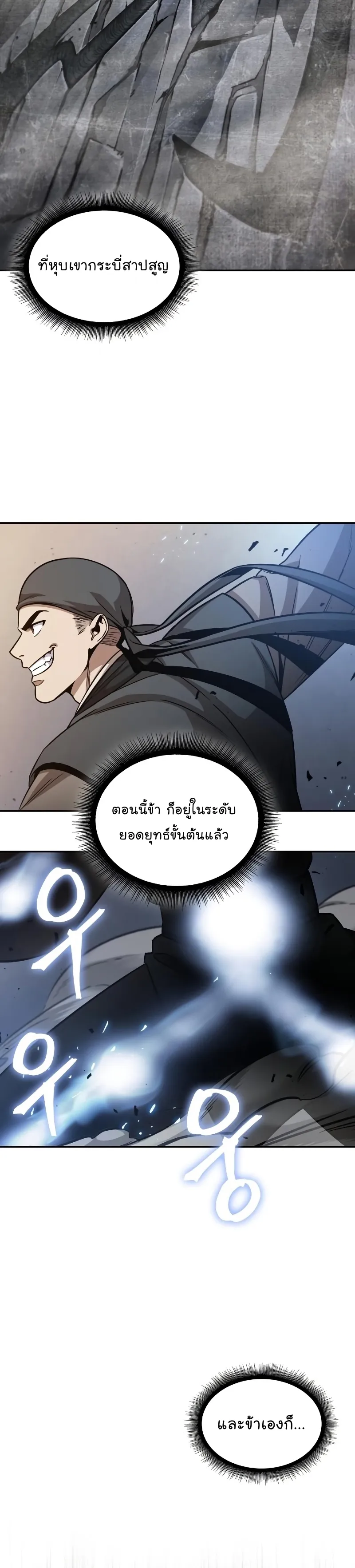 Nano Machine Chapter 158 หน้า 24