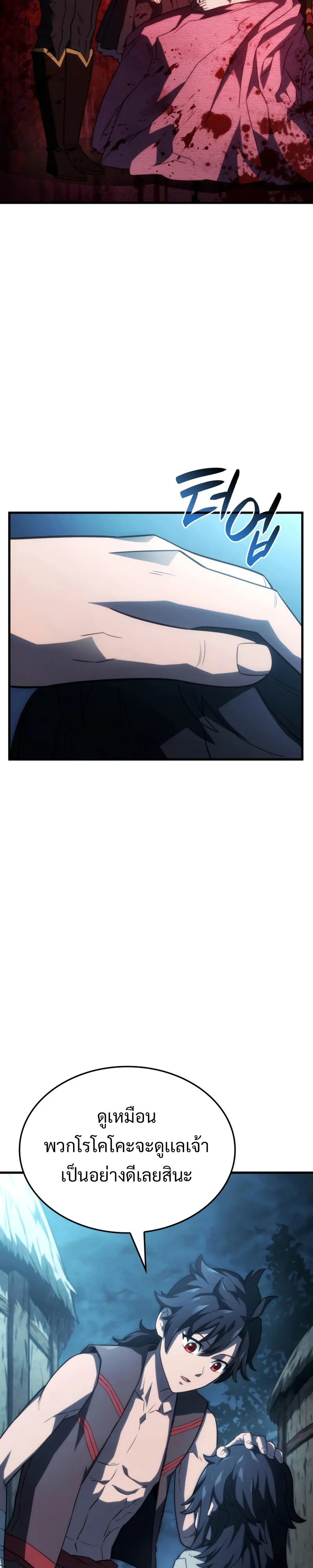 Revenge of the Iron-Blooded Sword Hound ตอนที่ 42 หน้า 26