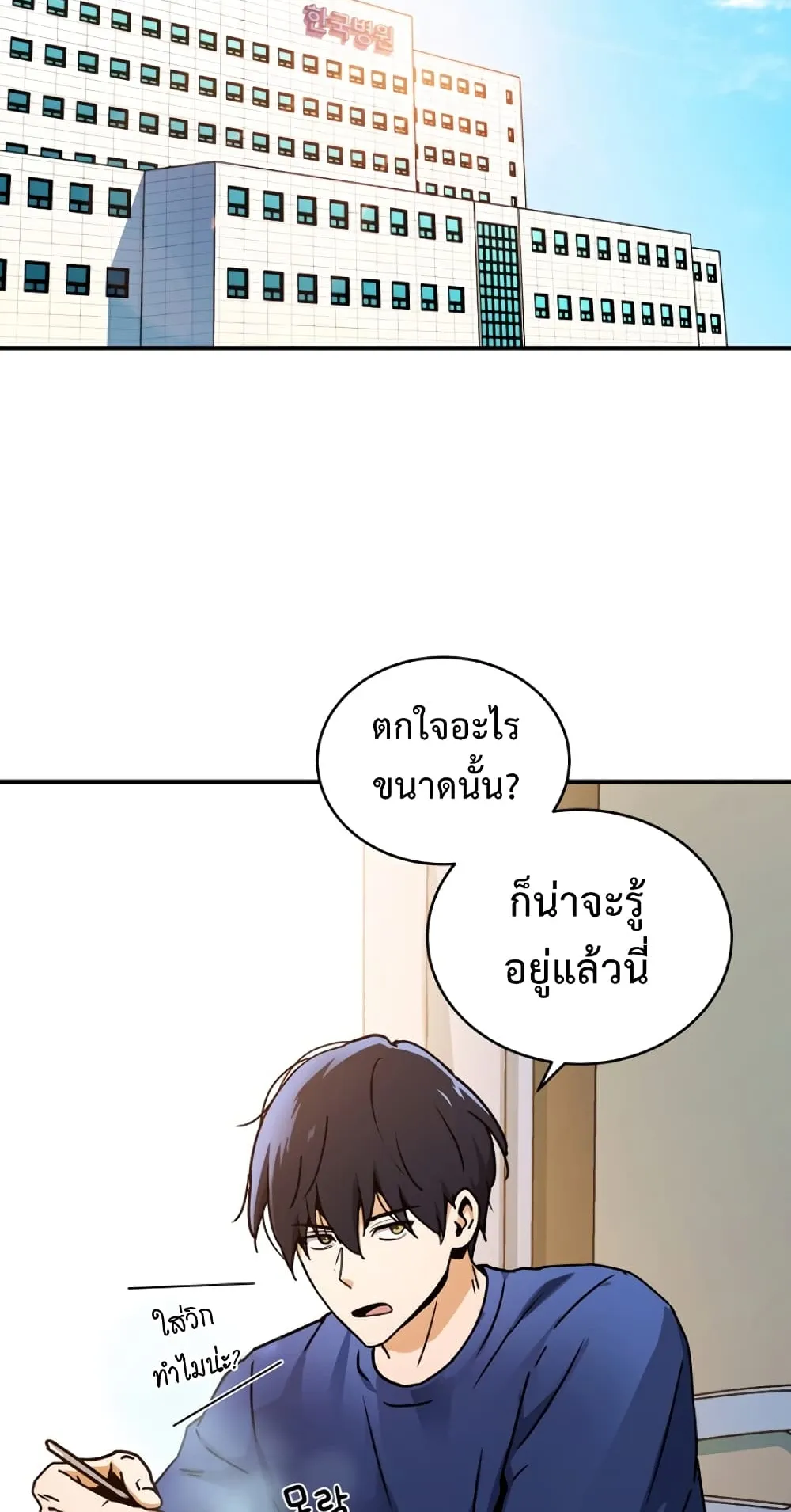 The Frozen Player Returns ตอนที่ 3 หน้า 21