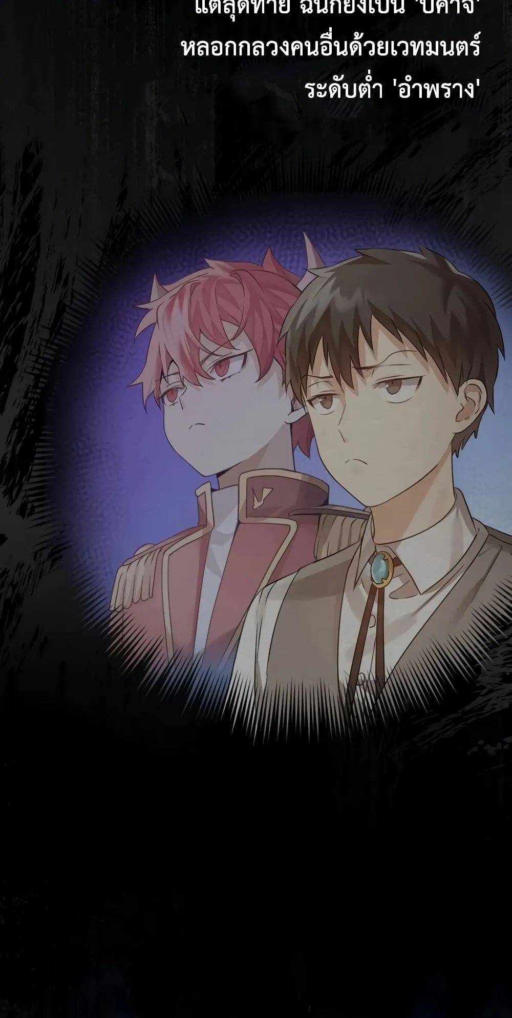 The Demon Prince Goes to the Academy ตอนที่ 3 หน้า 11