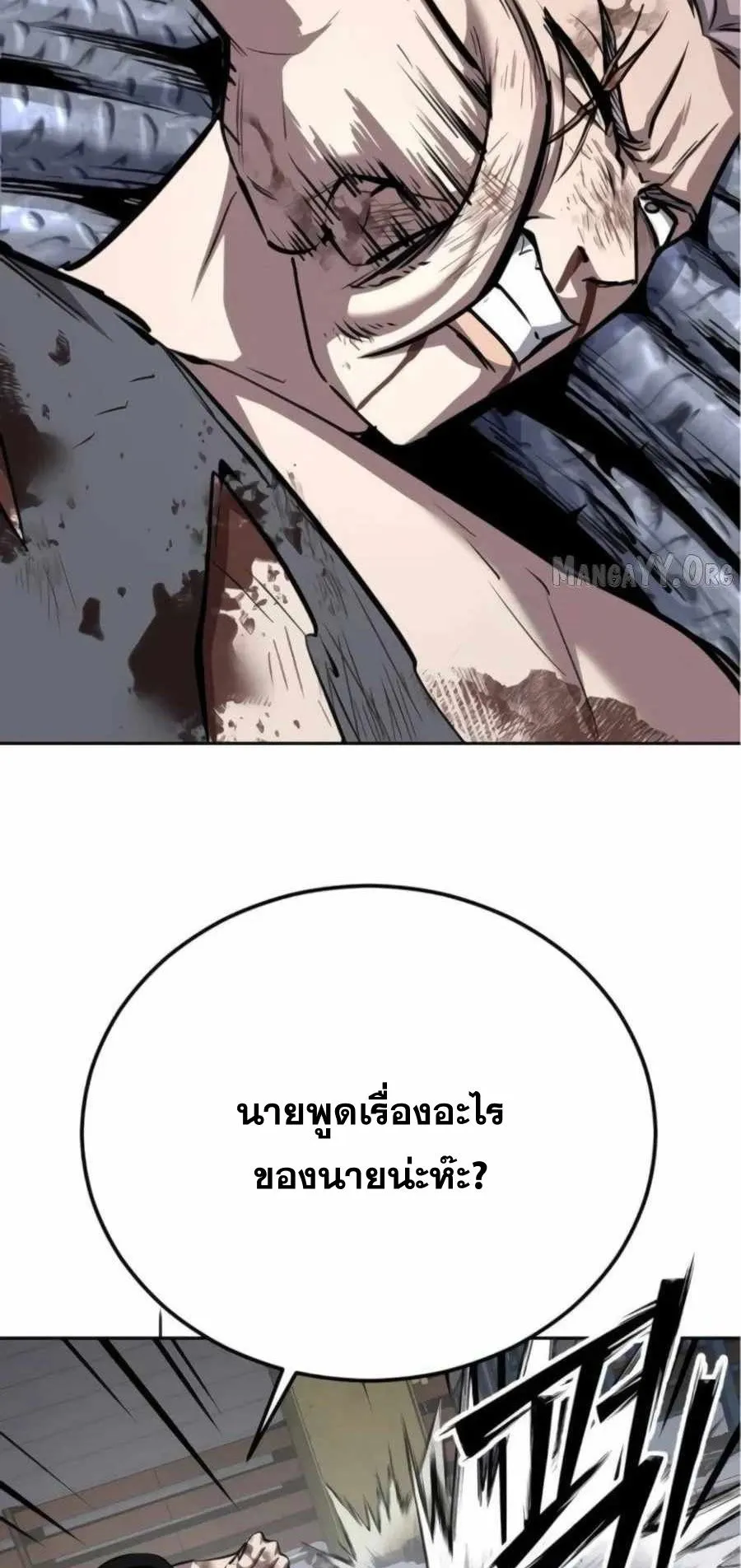 Resurrection Boy ตอนที่ 13 หน้า 82