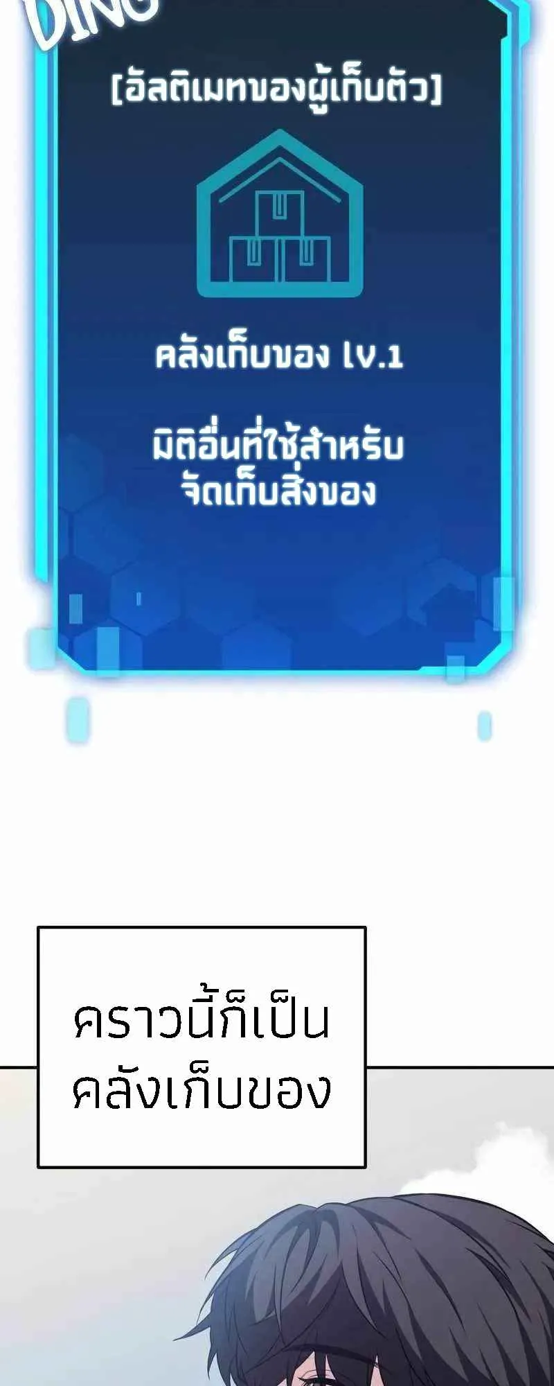 Absolute Person in Every Corner ตอนที่ 2 หน้า 94
