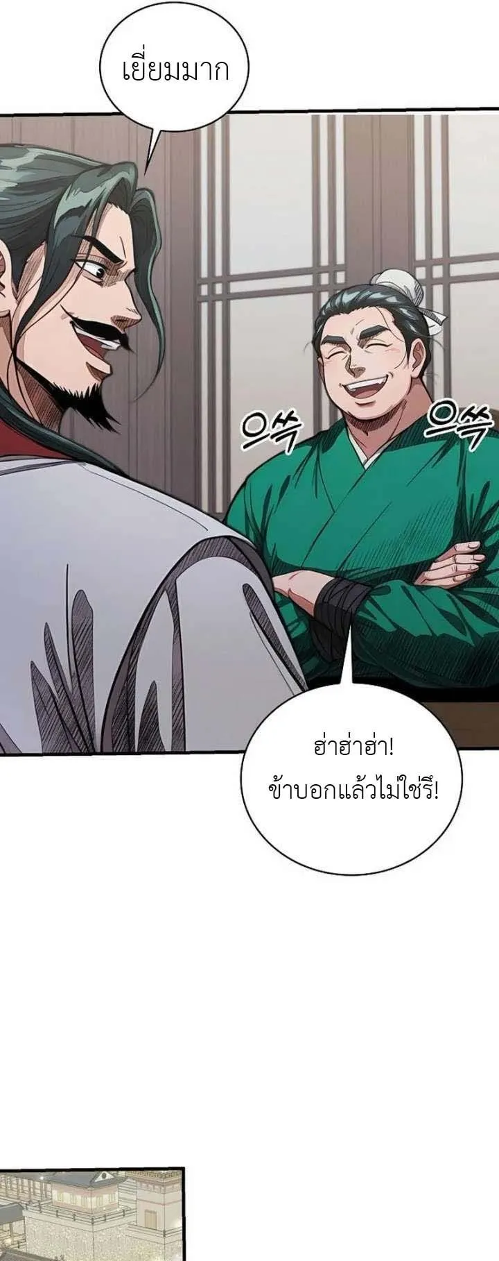 The Divine Sword of the Demonic Path ตอนที่ 21 หน้า 15