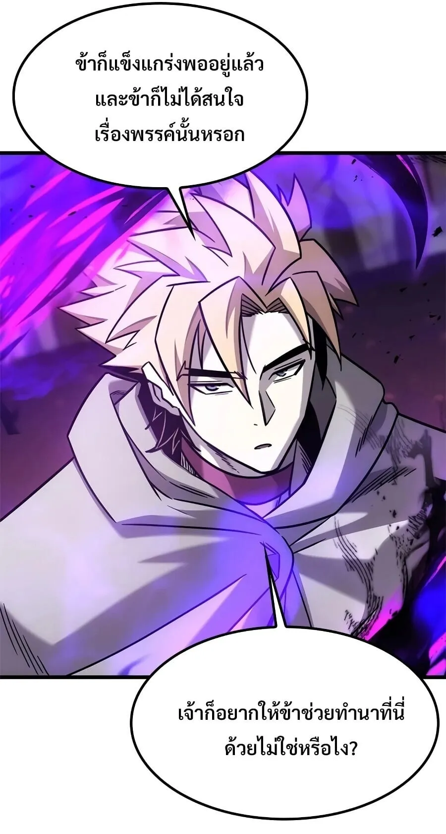 What a Bountiful Harvest, Demon Lord! ตอนที่ 64 หน้า 76