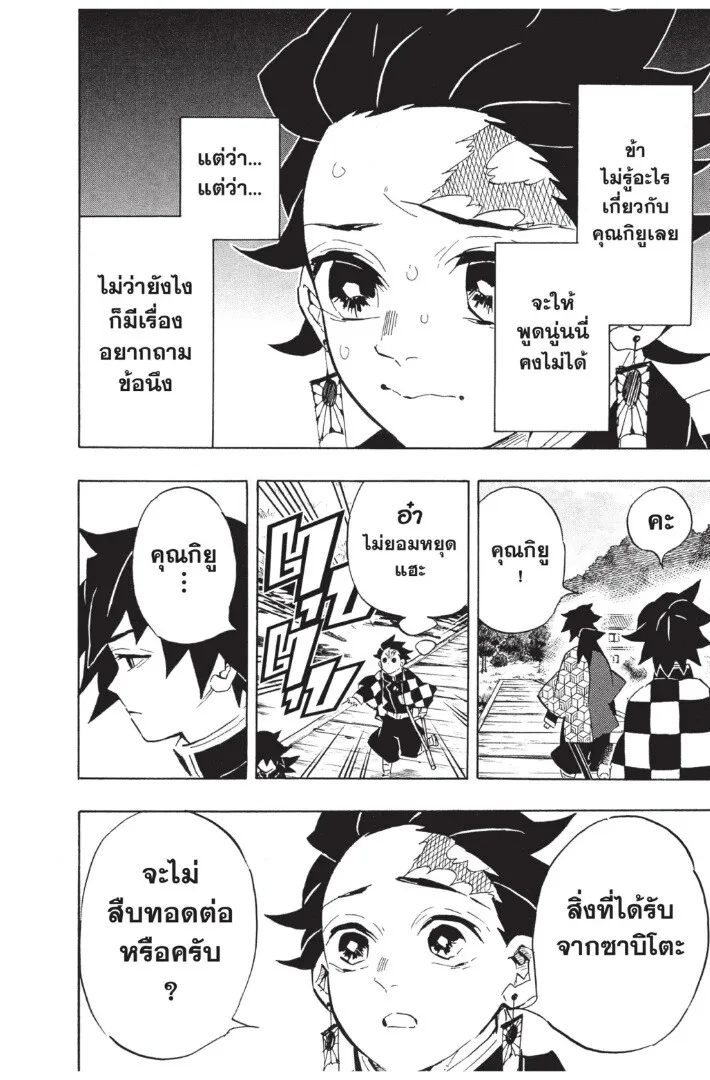 Kimetsu no yaiba ตอนที่ 125 หน้า 132