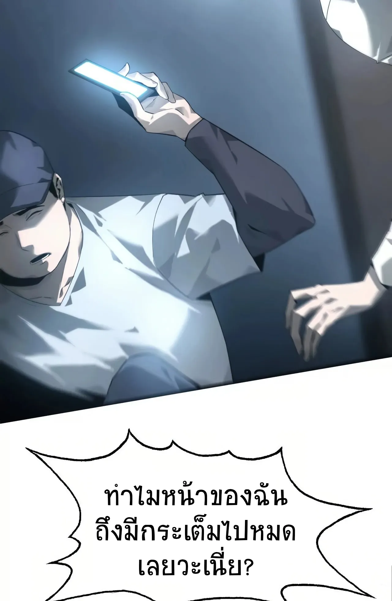 Unparalleled in the Online Gaming World ตอนที่ 6 หน้า 4