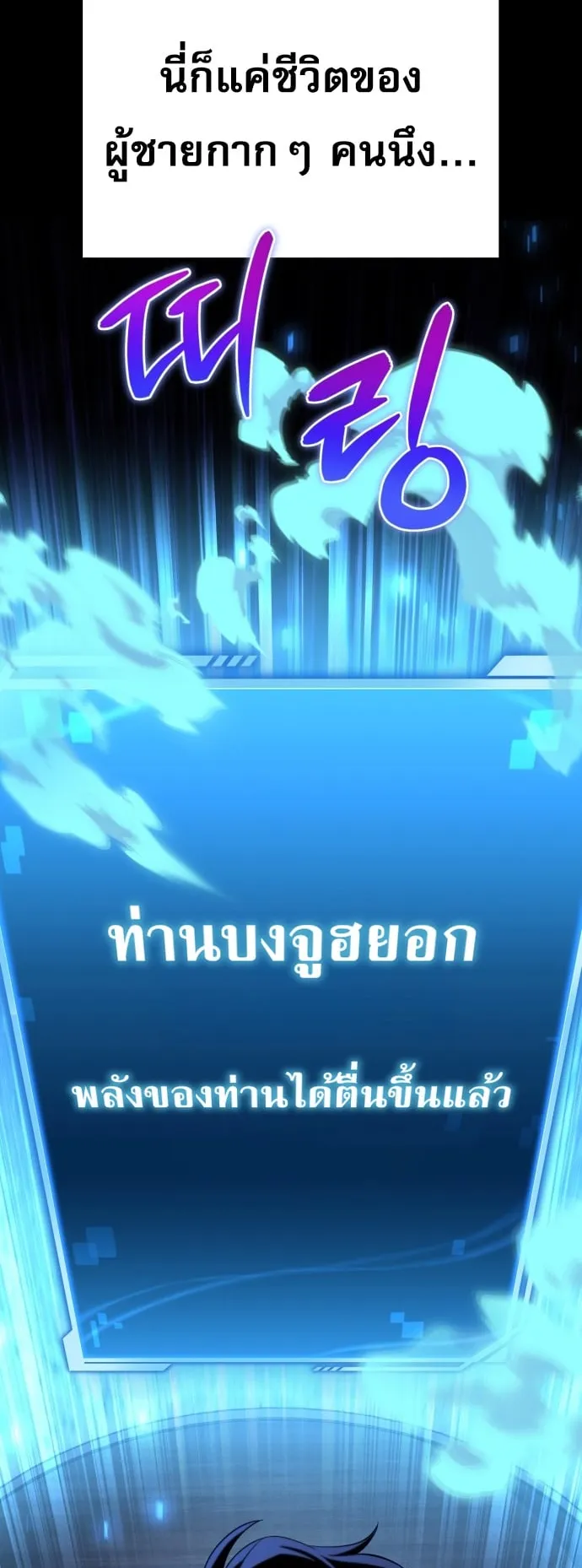 A Wimp’s Strategy Guide to Conquer the Tower ตอนที่ 1 หน้า 9
