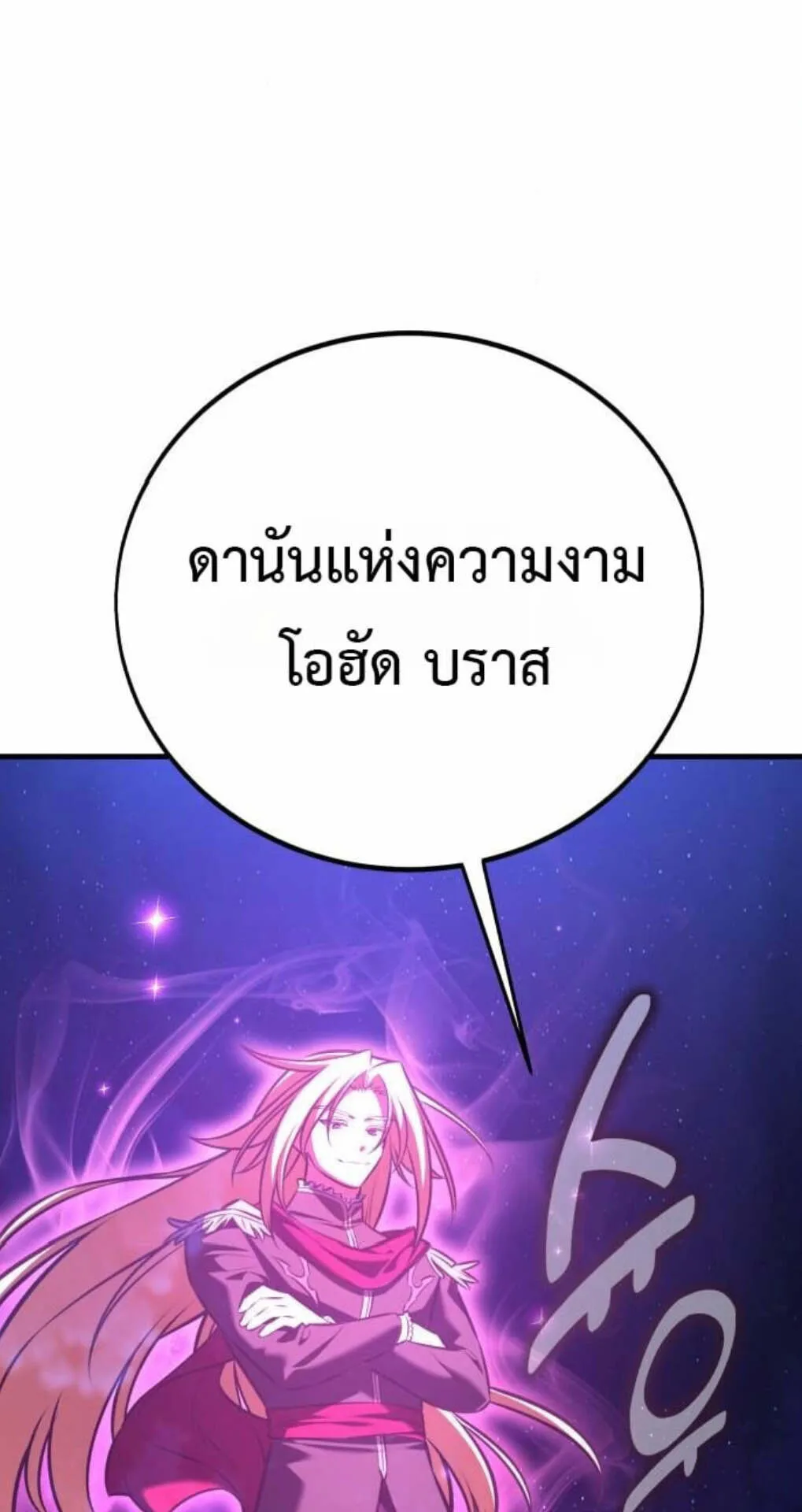 I Killed an Academy Player ตอนที่ 116 หน้า 137