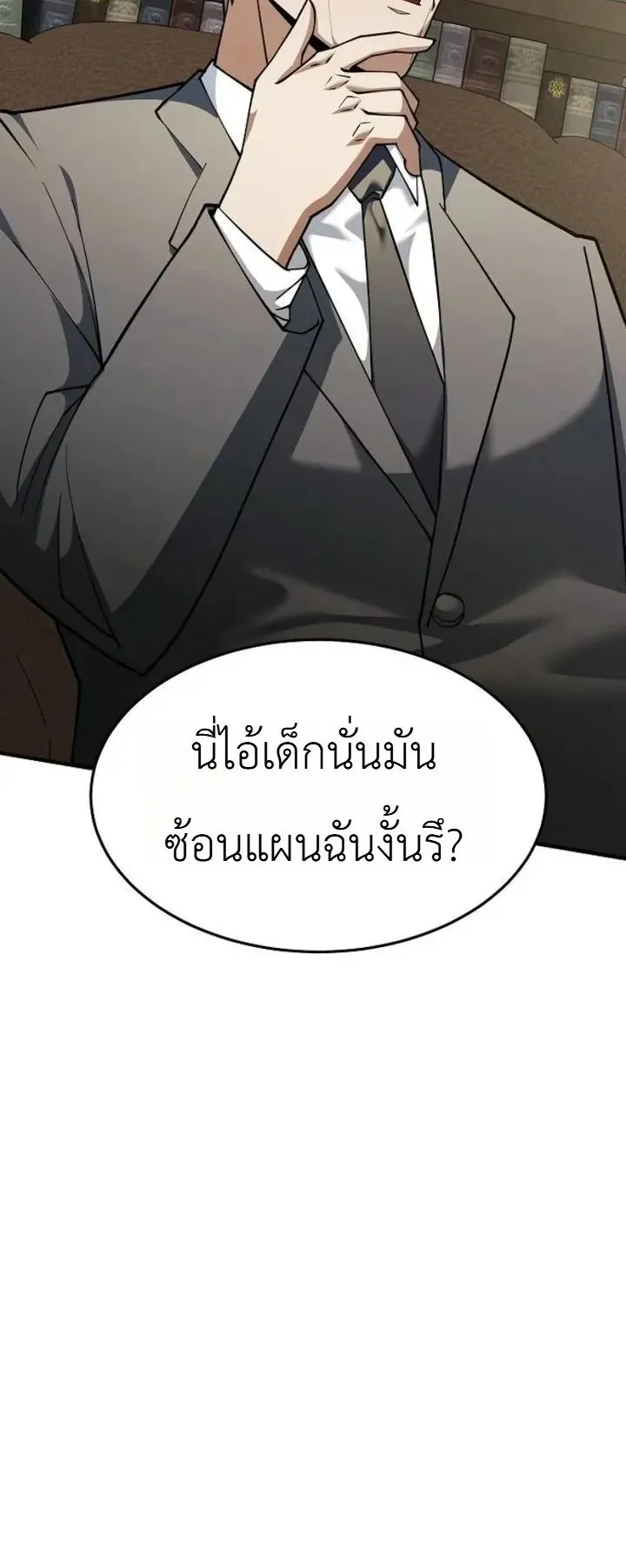 The Chairman Who Wants to Slack Off and Enjoy Life ตอนที่ 2 หน้า 45