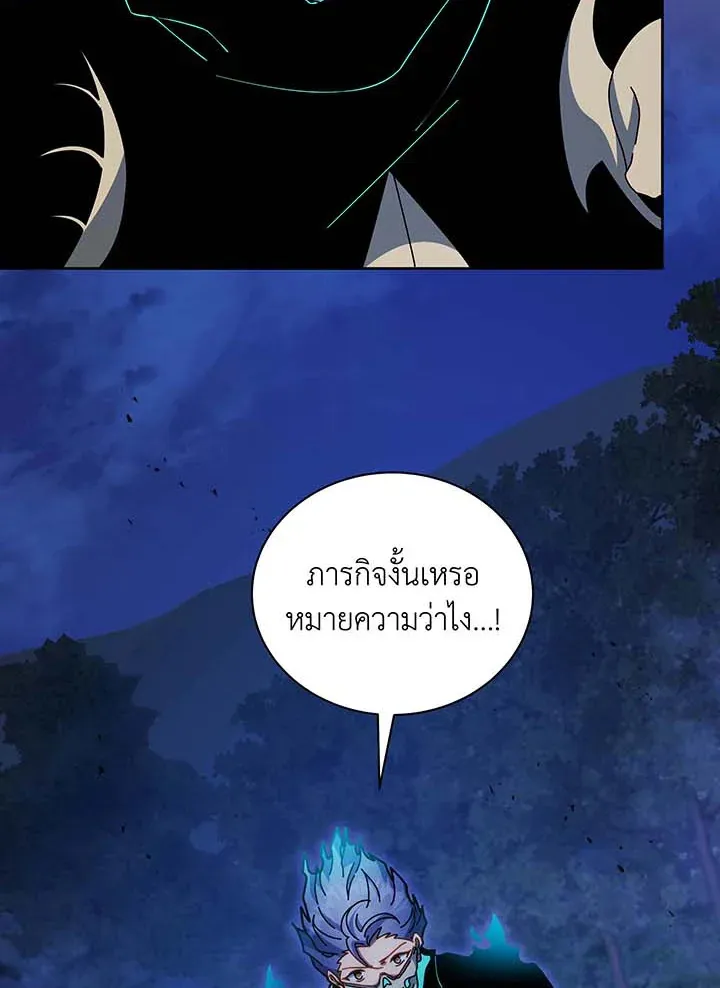 Necromancer Academy’s Genius Summoner Chapter 105 หน้า 12