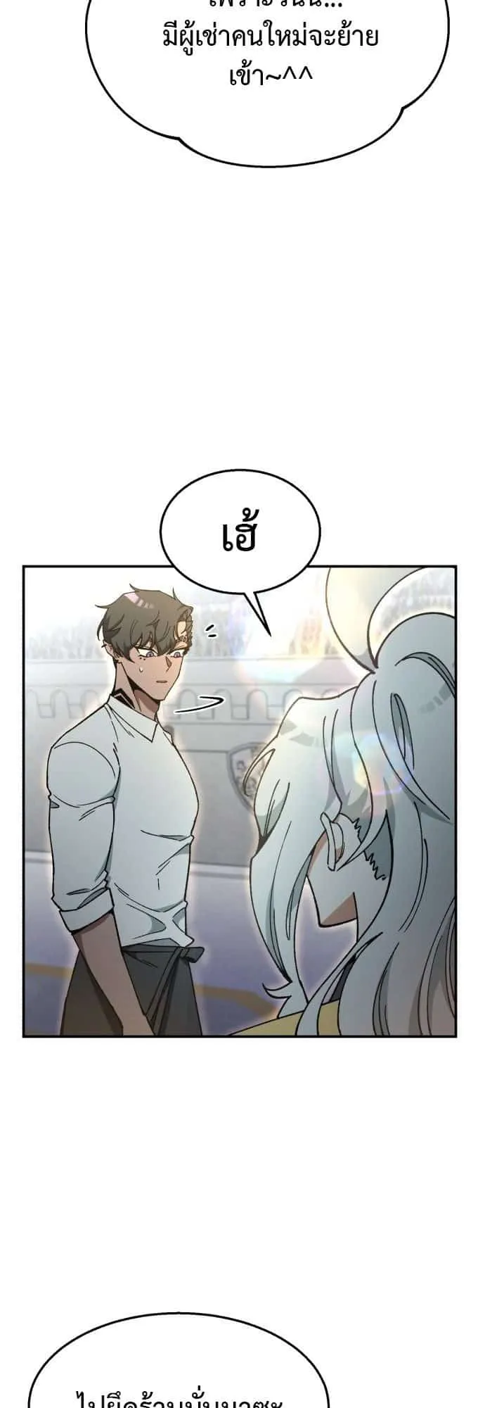 Charge! Yongma Chicken ตอนที่ 3 หน้า 37