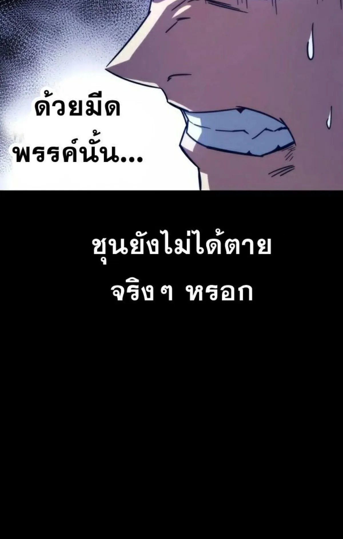 I Took Over The Academy With a Single Sashimi Knife ตอนที่ 3 หน้า 58