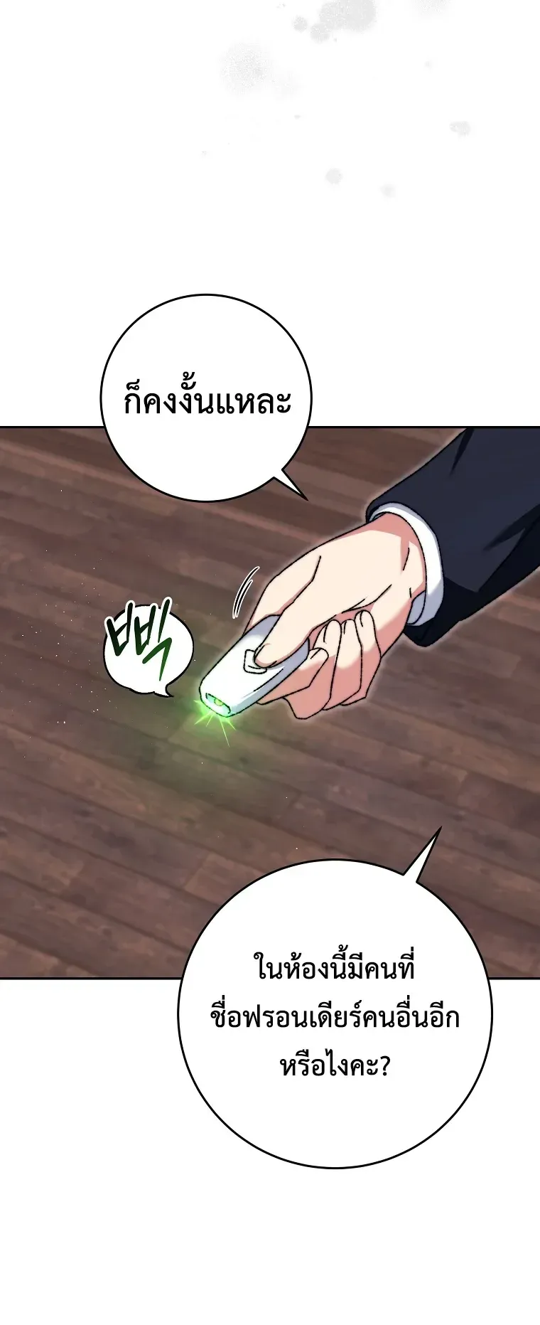 The Academy’s Weapon Replicator ตอนที่ 1 หน้า 21