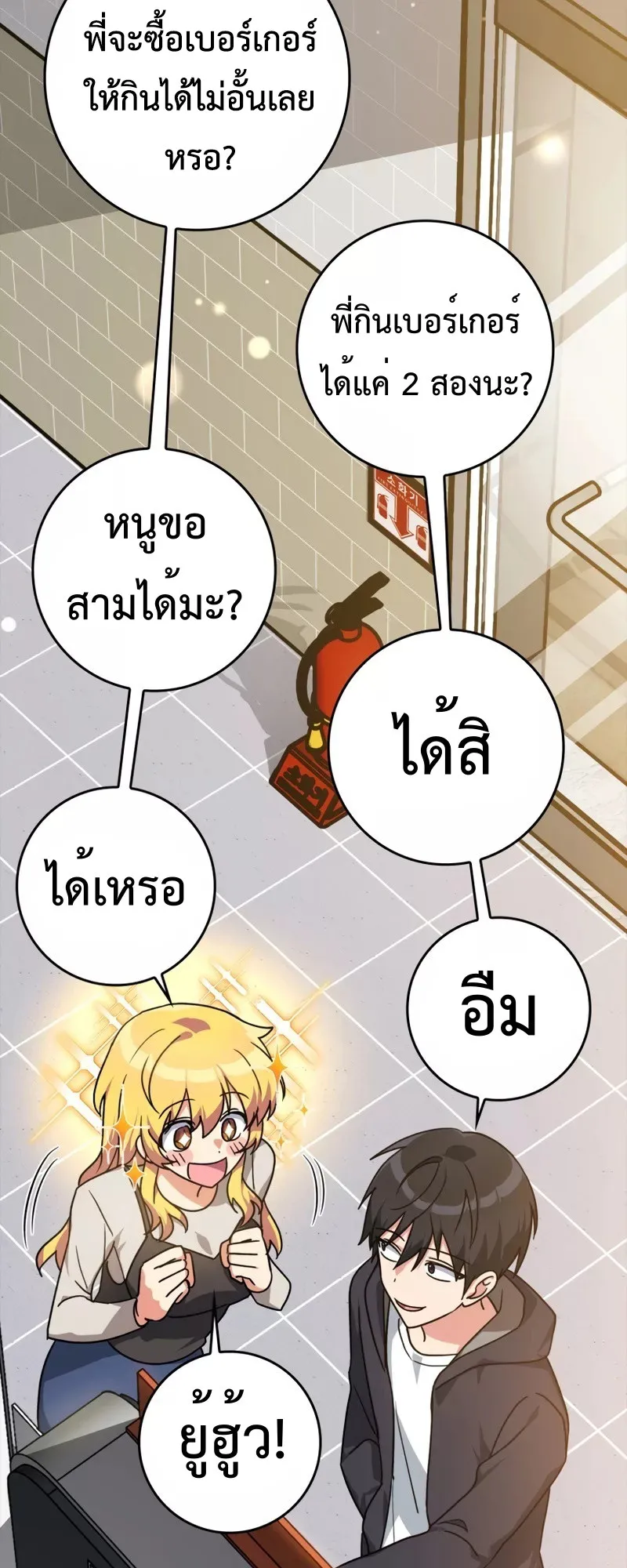 Max Level Player ตอนที่ 11 หน้า 41
