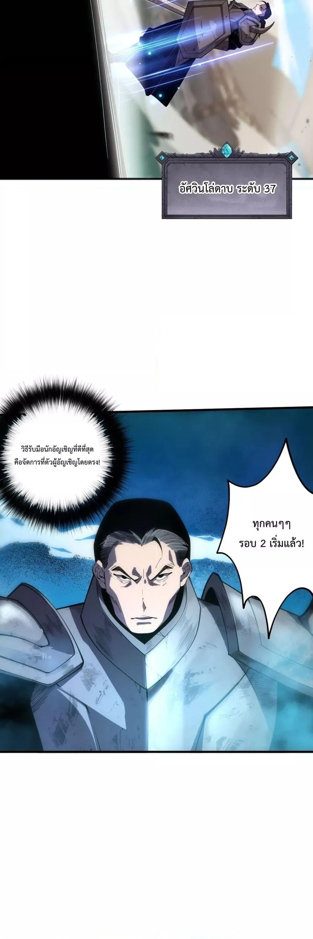 Disastrous Necromancer ตอนที่ 81 หน้า 32