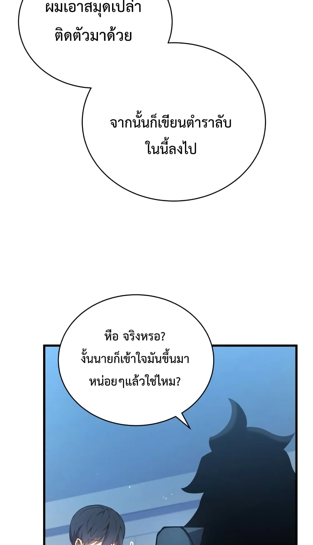 Swordmaster’s Youngest Son ตอนที่ 6 หน้า 22