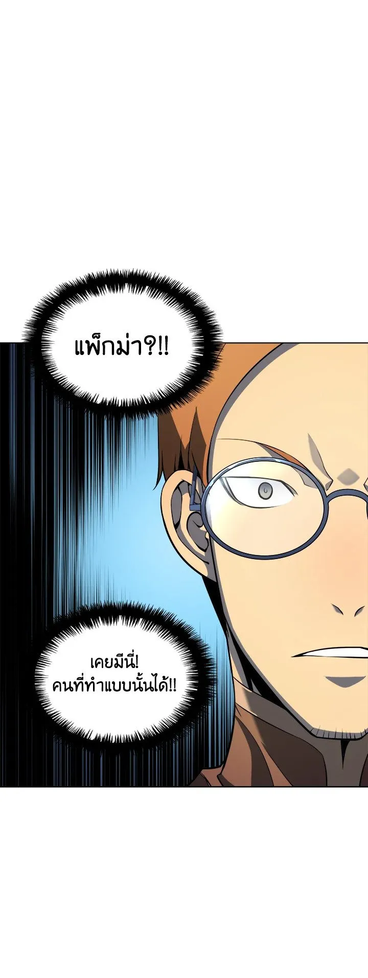 Overgeared ตอนที่ 28 หน้า 61