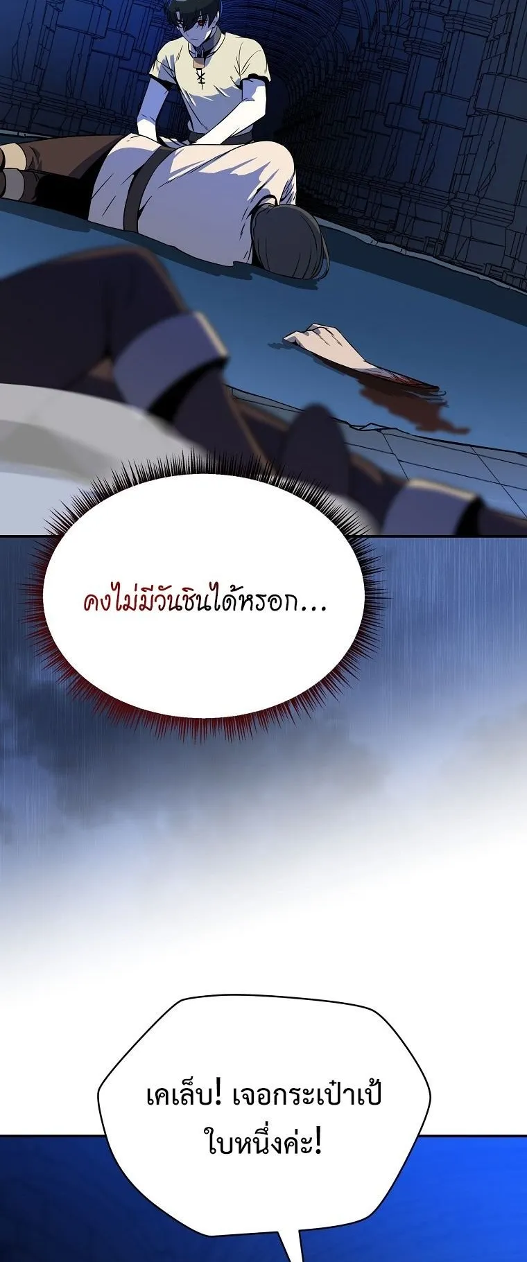 The Turn-Based Mage ตอนที่ 3 หน้า 66