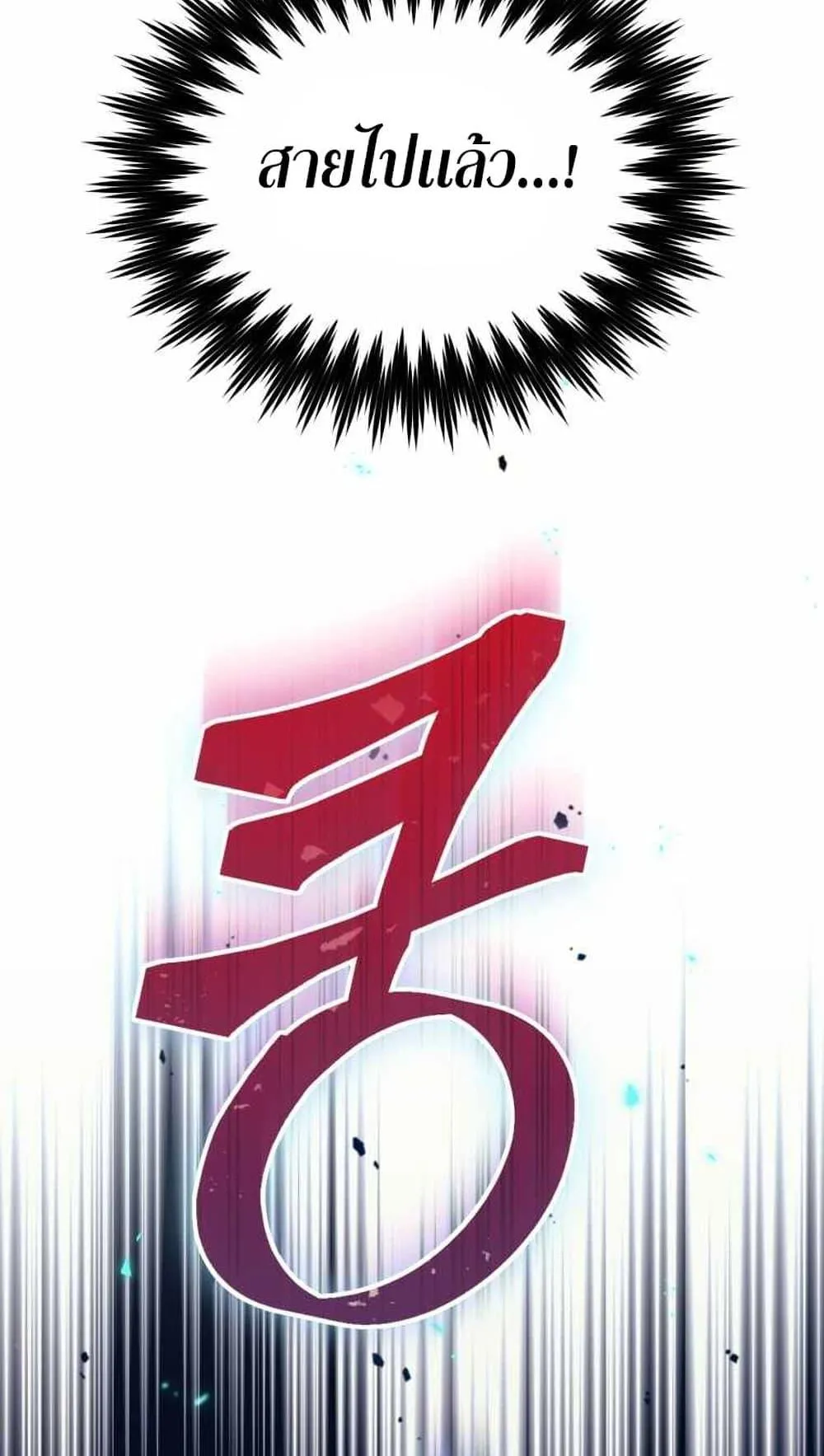 I Stole the Number One Ranker’s Soul ตอนที่ 5 หน้า 21