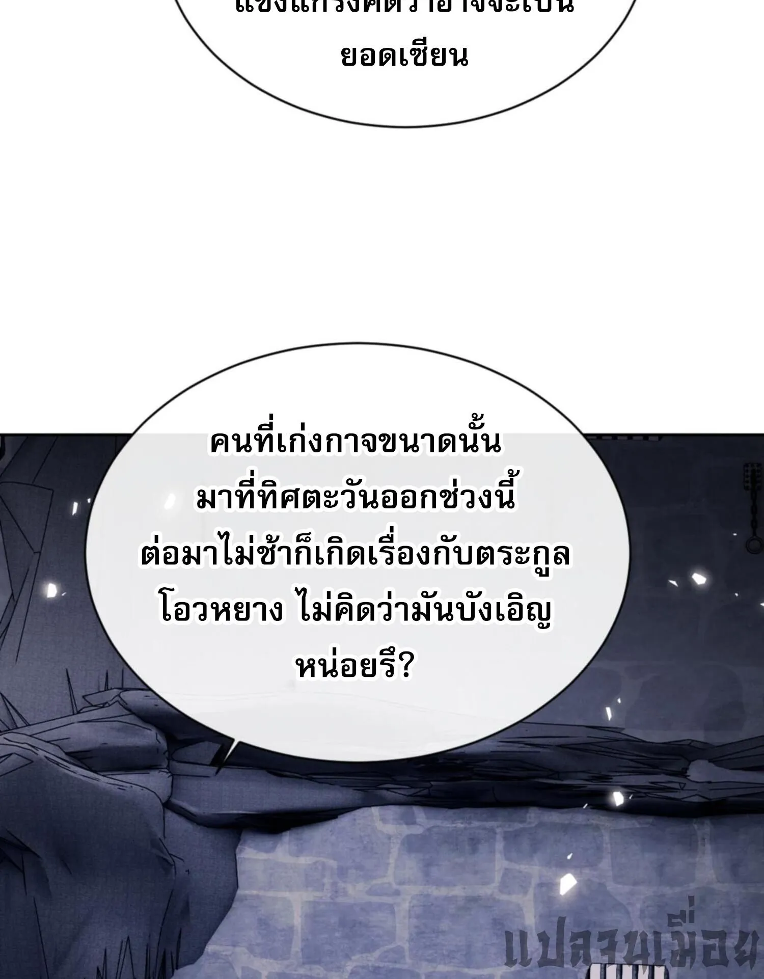 Devious Son of Heaven ตอนที่ 58 หน้า 10