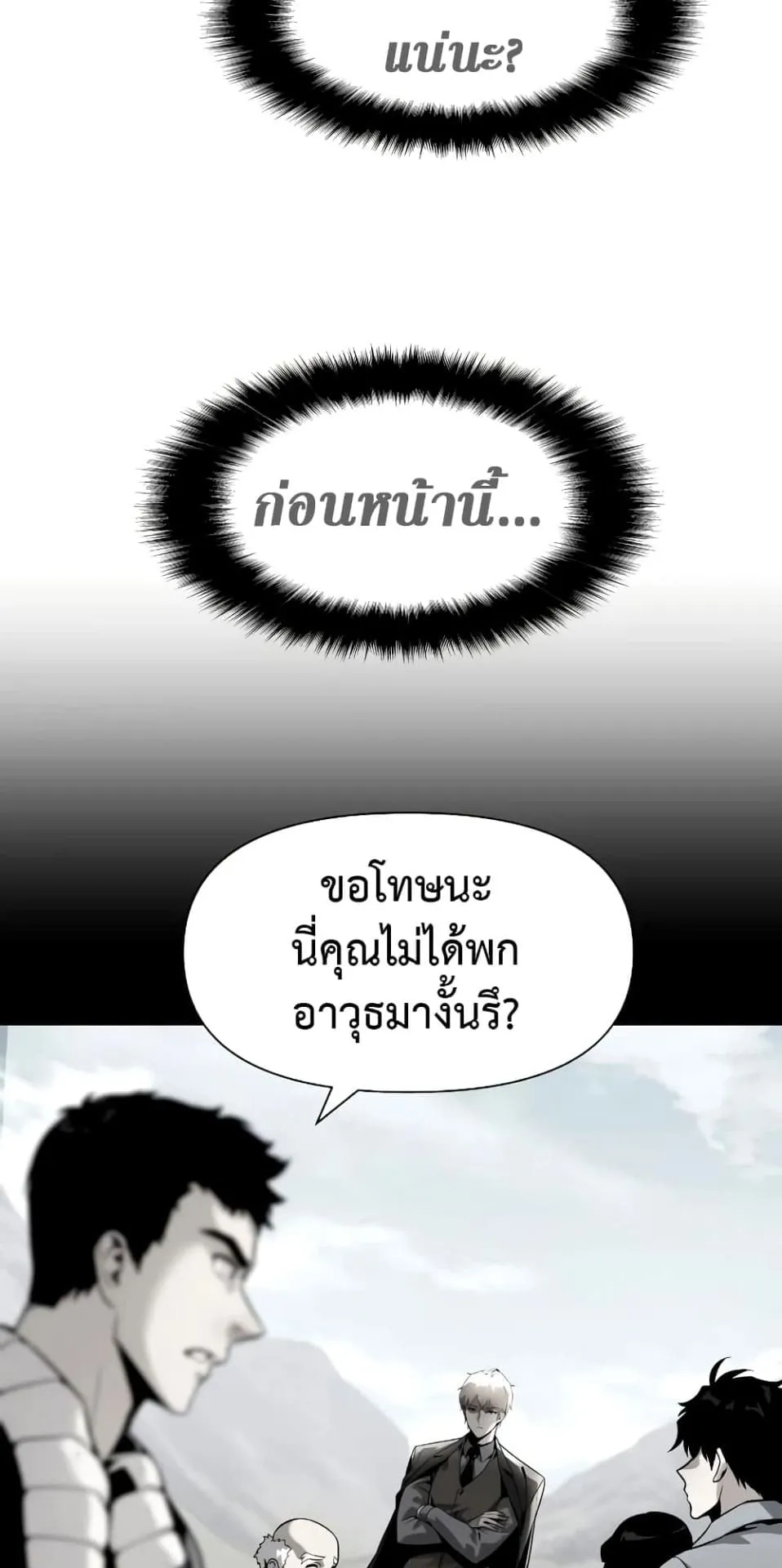 The Knight King Who Returned With a God ตอนที่ 10 หน้า 22