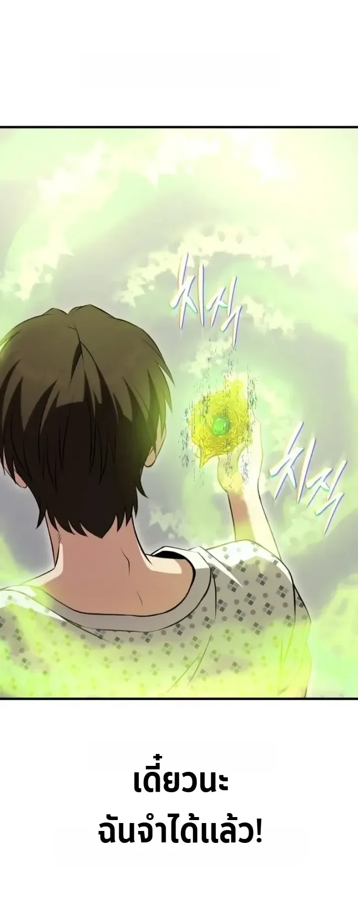 Transcendence Due To A System Error ตอนที่ 3 หน้า 55