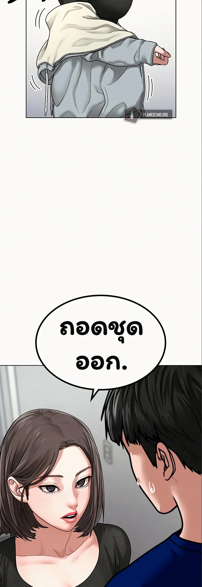 Reality Quest ตอนที่ 5 หน้า 69