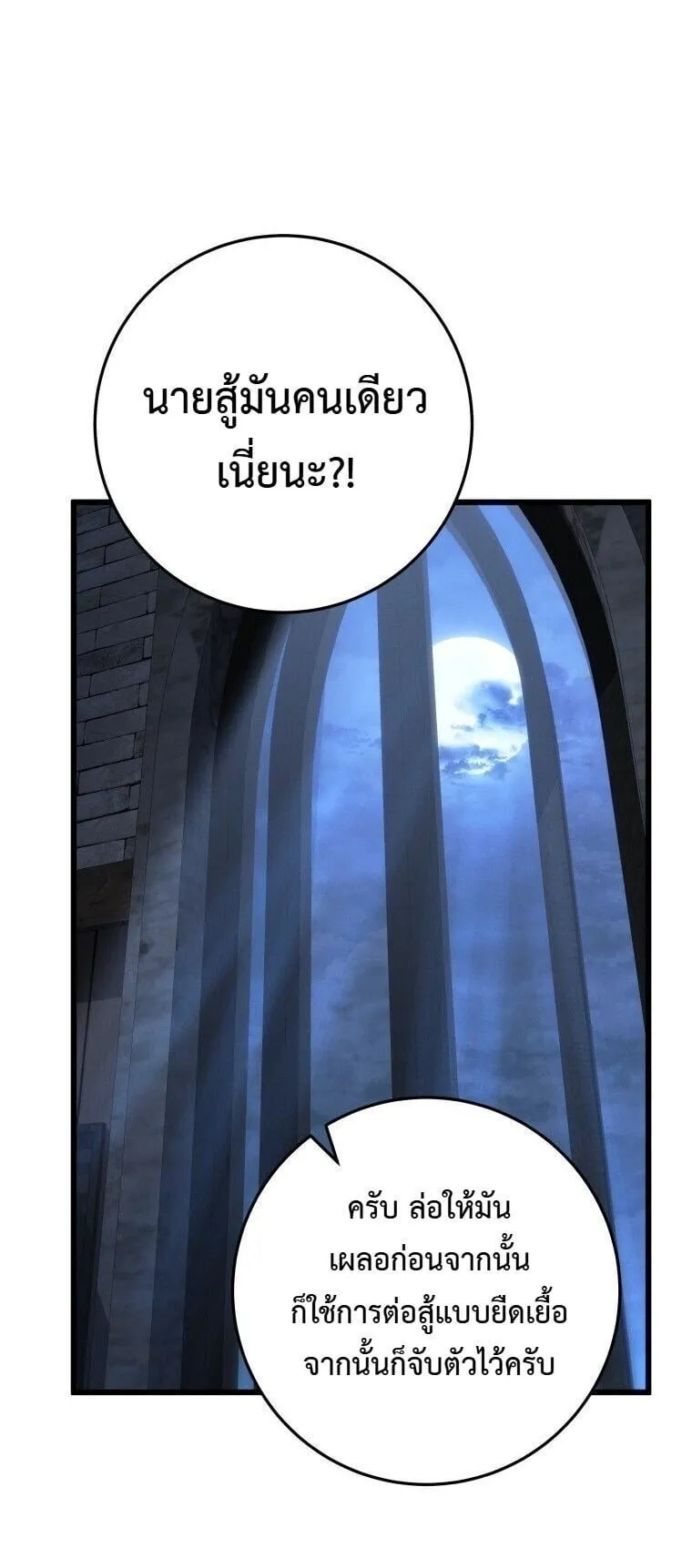 A Dragonslayer’s Peerless Regression ตอนที่ 70 หน้า 45