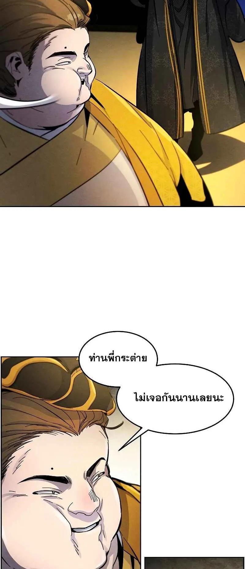 Return of the Mad Demon ตอนที่ 34 หน้า 14