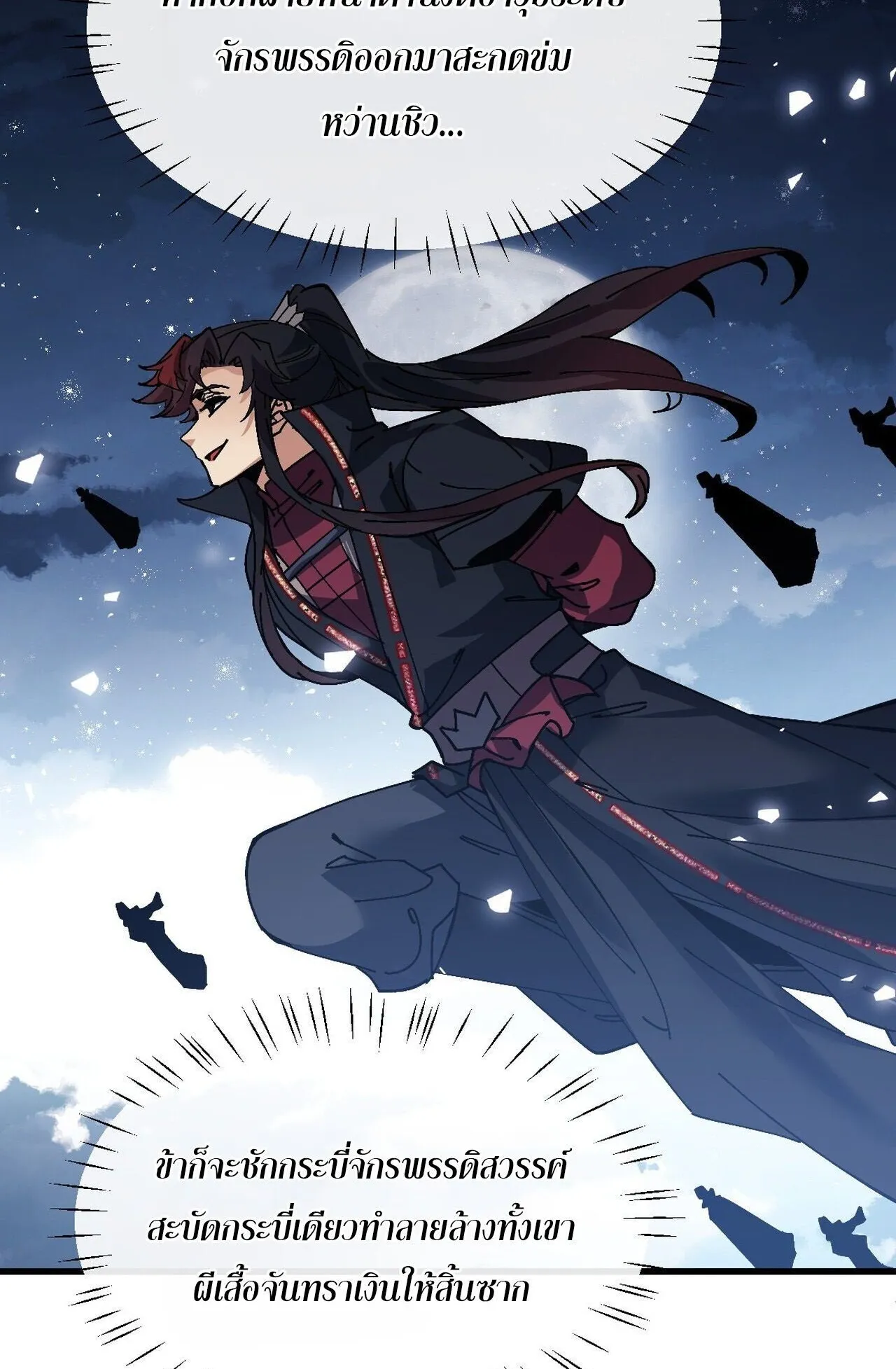 Devious Son of Heaven ตอนที่ 202 หน้า 9