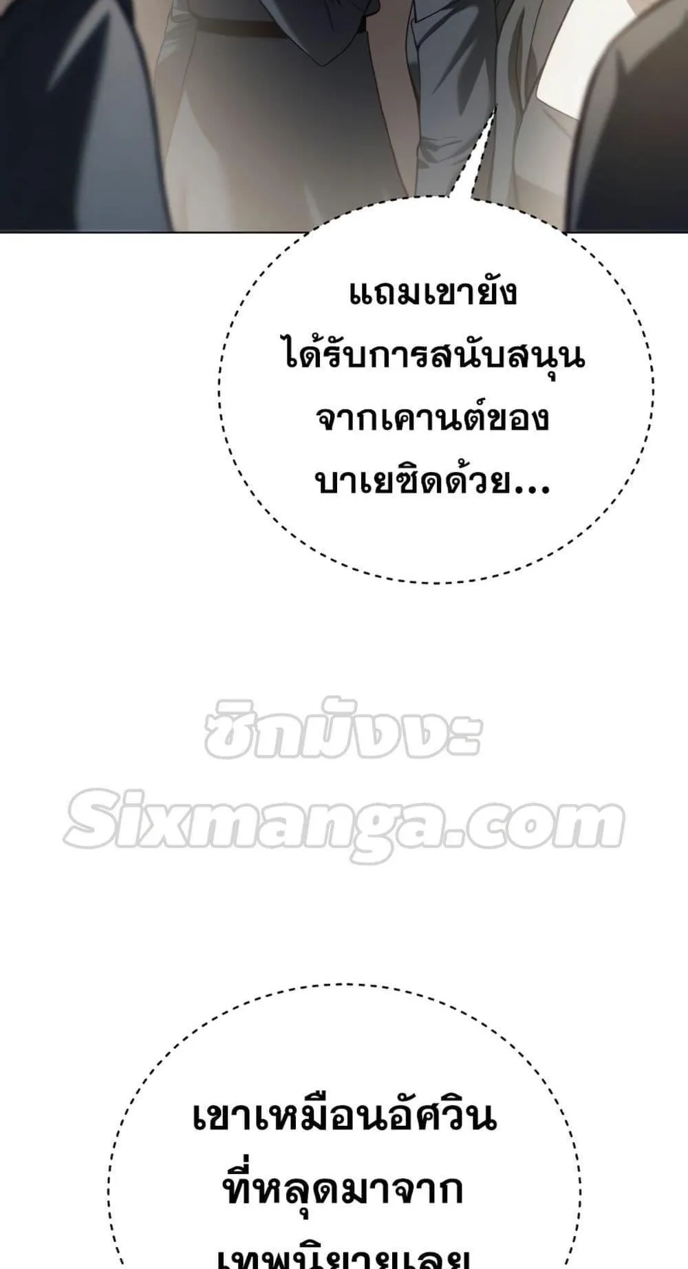 Star-Embracing Swordmaster ตอนที่ 42 หน้า 65
